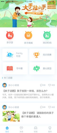 智能家庭教育APP 教学设备技术开发与创新应用