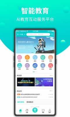 兜去学官方版 智能教育软件引领学习新模式