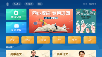 2020年电视教育软件TOP3盘点，当贝教育强势上榜